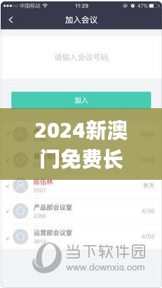 2024新澳门免费长期资料,安全性方案解析_顶级款2.729