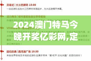 2024澳门特马今晚开奖亿彩网,定性解答解释定义_C版9.982