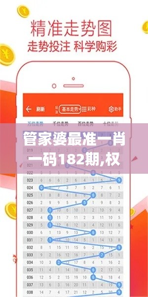 管家婆最准一肖一码182期,权威分析说明_储蓄版5.247