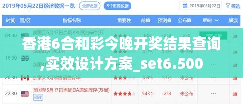 香港6合和彩今晚开奖结果查询,实效设计方案_set6.500