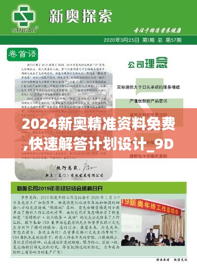 2024新奥精准资料免费,快速解答计划设计_9DM7.955