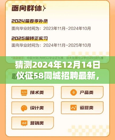 仪征58同城招聘最新动态预测指南，2024年招聘趋势展望（初学者与进阶用户必读）