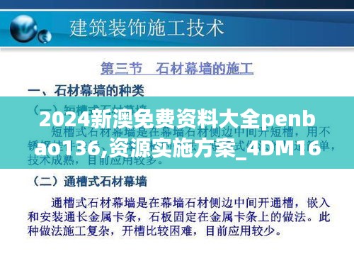 2024新澳免费资料大全penbao136,资源实施方案_4DM16.708