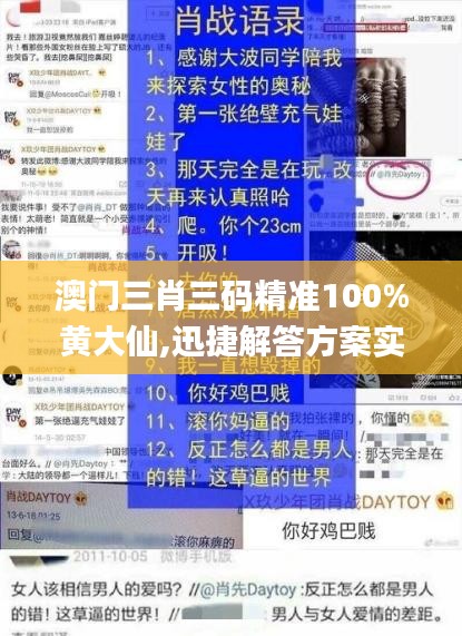 澳门三肖三码精准100%黄大仙,迅捷解答方案实施_复刻版3.273