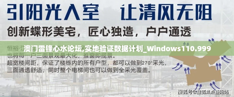 澳门雷锋心水论坛,实地验证数据计划_Windows110.999