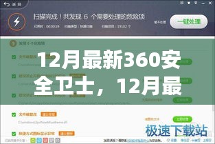 全面评测与介绍，最新12月版360安全卫士