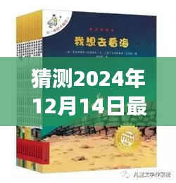 2024年教育新书预言，自然美景的心灵探索之旅