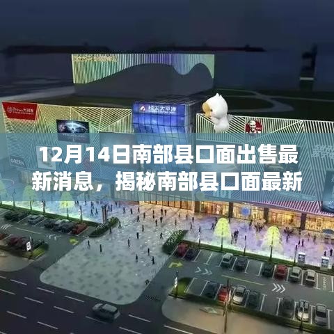 揭秘南部县口面最新科技产品亮相，智能生活潮流引领全新功能发布！