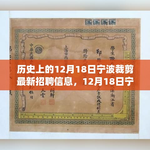 宁波裁剪招聘信息更新，探索自然之旅，启程寻找内心的宁静与平和的职场风景在12月18日呈现