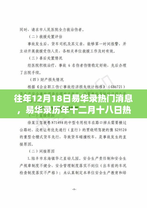 易华录历年十二月十八日热门消息回顾，时代印记风起云涌之时