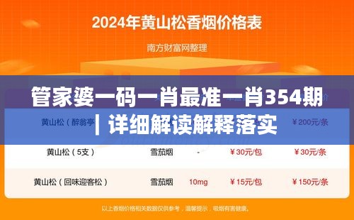 管家婆一码一肖最准一肖354期｜详细解读解释落实