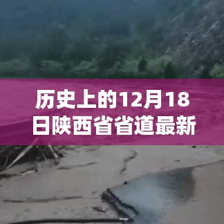 多维视角下的陕西省省道最新规划图探析，历史与未来的交汇点（附日期标注）