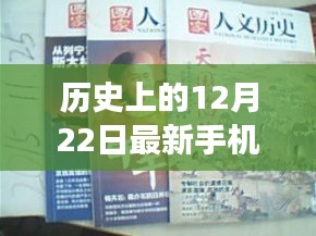 12月22日手机皮肤图片，温馨故事与奇妙缘分的交汇点