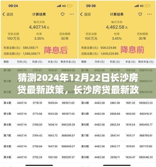 解读未来长沙房地产市场走向，预测长沙房贷最新政策展望（2024年12月版）