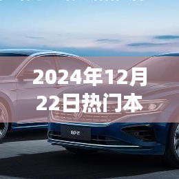 革新与经典交汇，2024年热门本田雅阁的完美融合之路