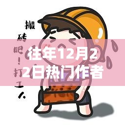 搞笑视频文案制作指南，回顾历年热门作者创作历程与文案揭秘