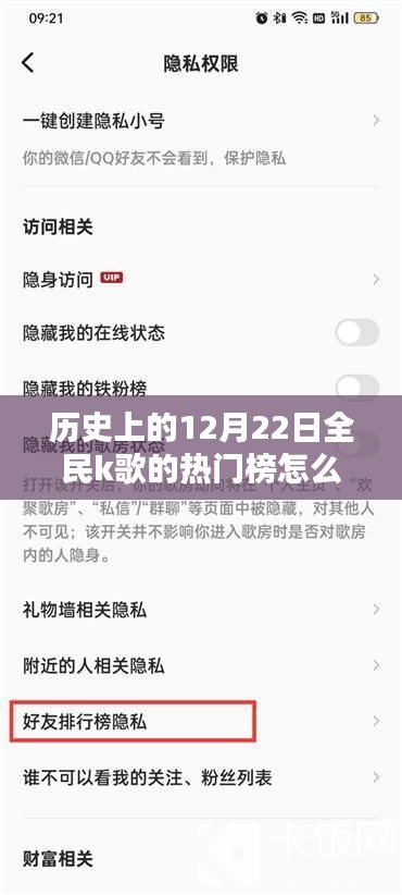 历史上的全民K歌热门榜关闭流程详解，初学者与进阶用户指南