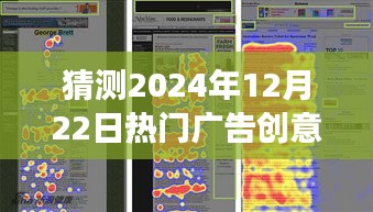 探索未来广告创意，预测2024年热门广告短片背景、事件与影响