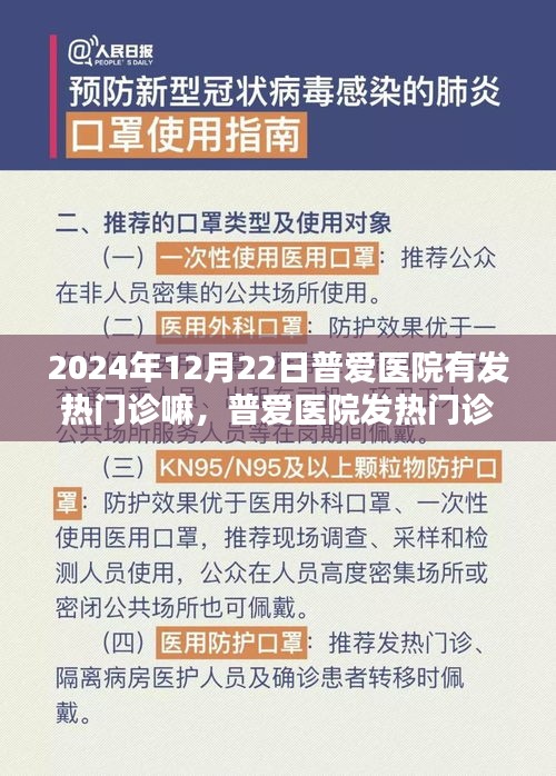 普爱医院发热门诊运营评测与用户体验，探寻其在未来的运营状态与用户反馈