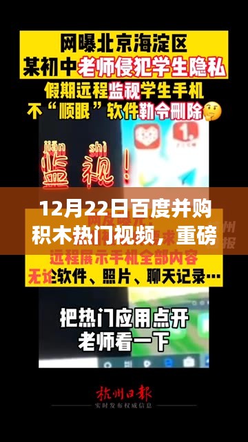 百度并购积木热门视频，科技与创意融合重塑生活体验重磅升级发布！