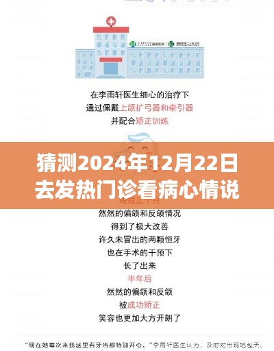 2024年12月22日走进发热门诊，心情波动与观点碰撞的体验分享