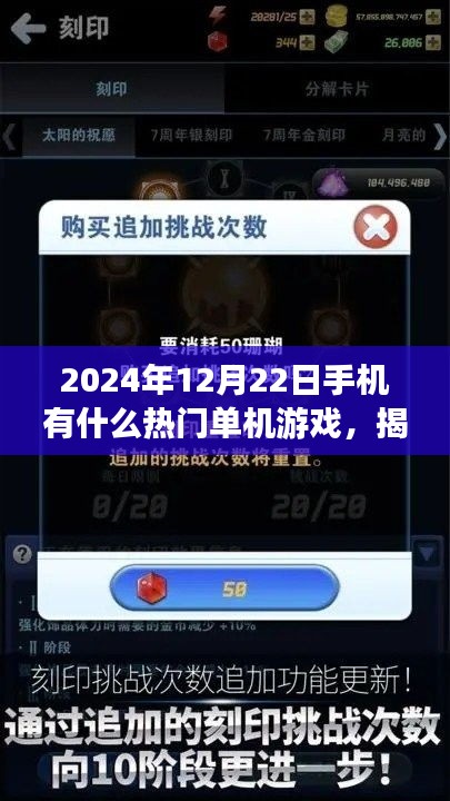 揭秘未来热门单机游戏手机版，展望2024年最受欢迎的单机手机游戏榜单