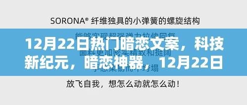 科技新纪元暗恋神器首发，点燃暗恋火花的前沿体验