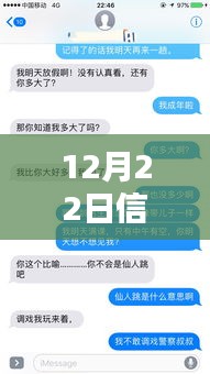 12月22日信任热门段子，信任之光的回响与影响