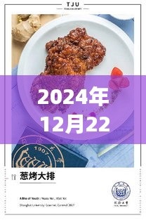 洋县美食探秘，展望与解析2024年热门美食