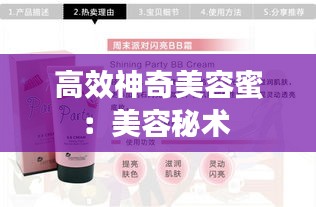 高效神奇美容蜜：美容秘术 