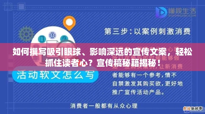 如何撰写吸引眼球、影响深远的宣传文案，轻松抓住读者心？宣传稿秘籍揭秘！