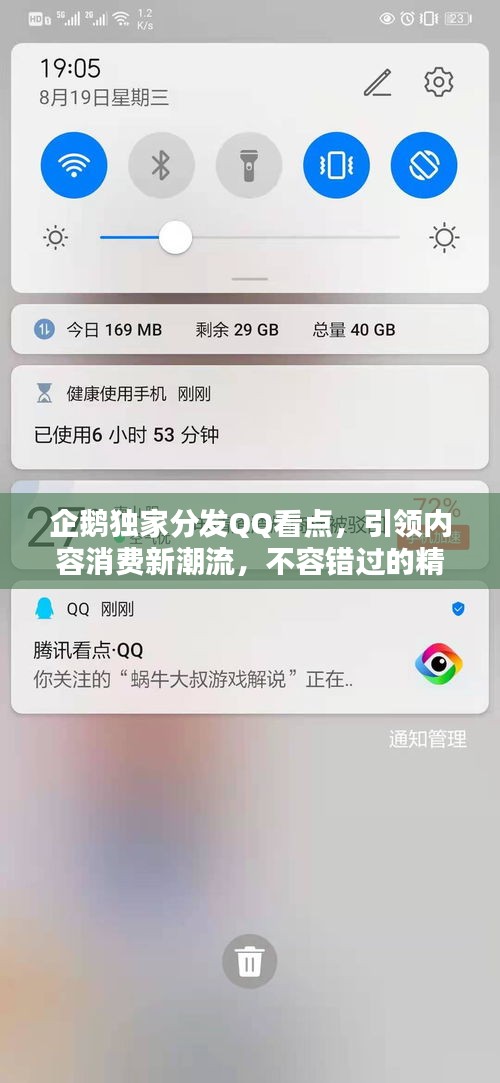 企鹅独家分发QQ看点，引领内容消费新潮流，不容错过的精彩内容！