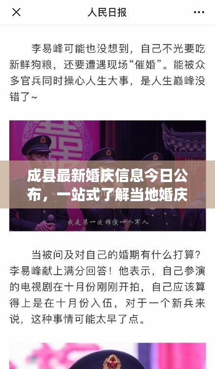 成县最新婚庆信息今日公布，一站式了解当地婚庆动态