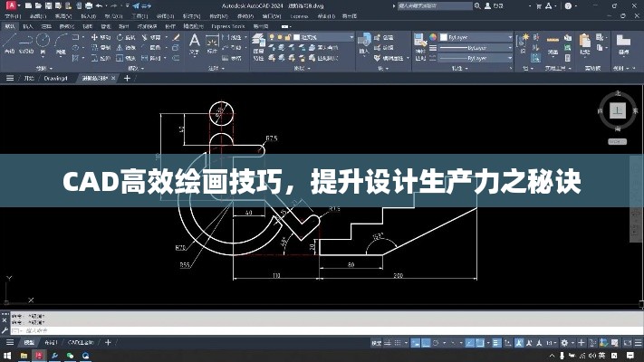 CAD高效绘画技巧，提升设计生产力之秘诀