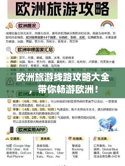 欧洲旅游线路攻略大全，带你畅游欧洲！