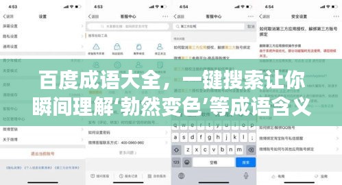百度成语大全，一键搜索让你瞬间理解‘勃然变色’等成语含义