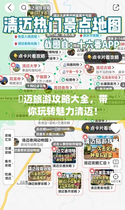 淸迈旅游攻略大全，带你玩转魅力清迈！