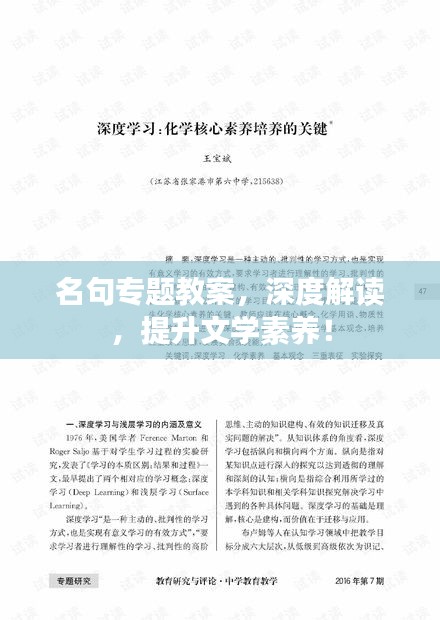 名句专题教案，深度解读，提升文学素养！