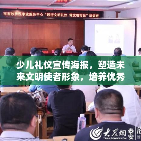 少儿礼仪宣传海报，塑造未来文明使者形象，培养优秀礼仪习惯