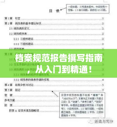 档案规范报告撰写指南，从入门到精通！