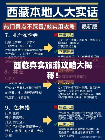 西藏真实旅游攻略大揭秘！