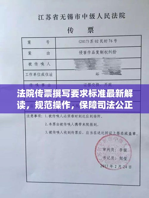 法院传票撰写要求标准最新解读，规范操作，保障司法公正