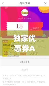 独家优惠券APP探秘，省钱神器还是更多惊喜？