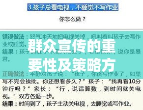 群众宣传的重要性及策略方法探讨,提升影响力与实效的关键之道