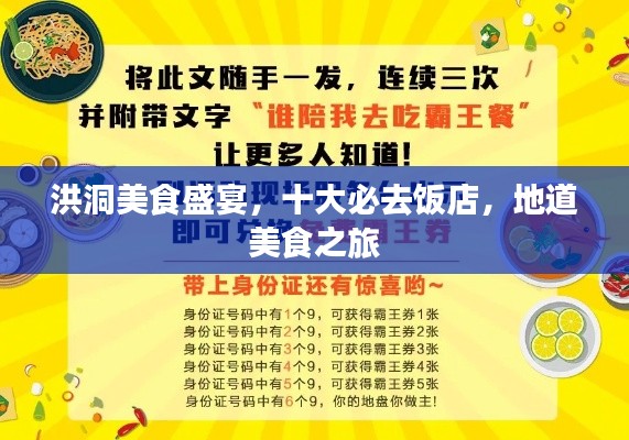 洪洞美食盛宴，十大必去饭店，地道美食之旅