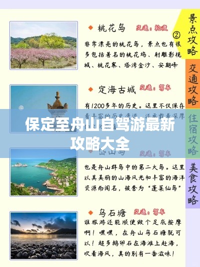保定至舟山自驾游最新攻略大全