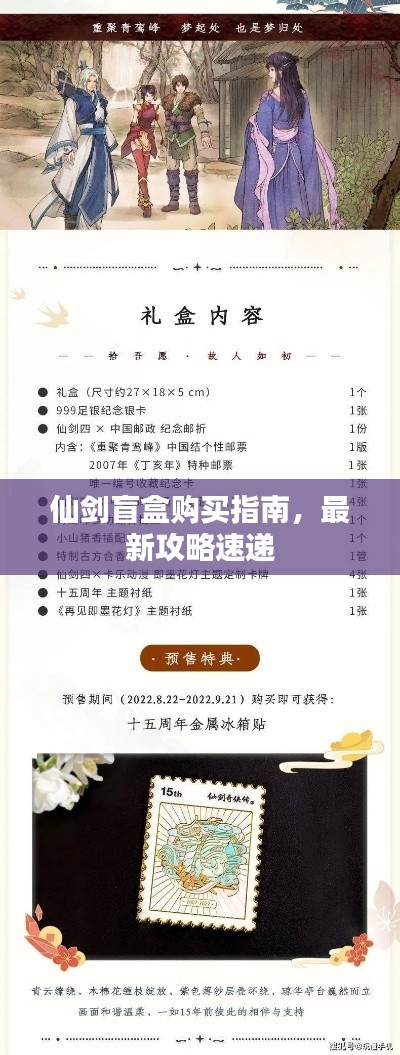 仙剑盲盒购买指南，最新攻略速递