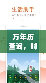 万年历查询，时间尽在掌握，百度收录优质标题